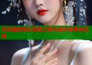 月岛萤的奇幻冒险之旅与成长故事全纪录